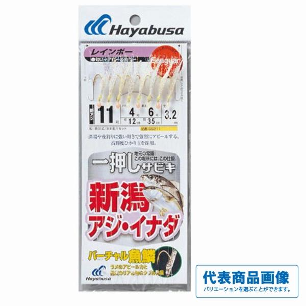 夏の大感謝祭 SS211-11-4 SGアジイナダV魚 鱗レインボー8本 ハヤブサ 継続SALE
