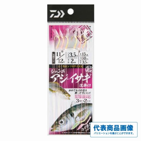 釣り人応援セール 船ジャンボアジ・イサギ仕掛け 3本針2セット入り