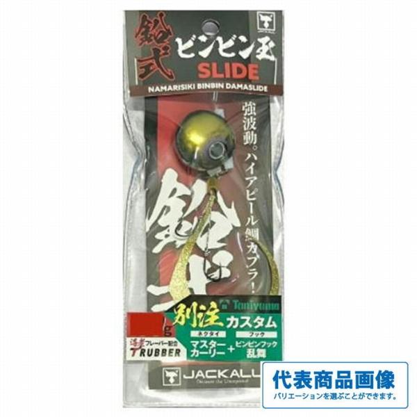 釣り人応援セール 鉛式 ビンビン玉スライド 100g ジャッカル : グッド