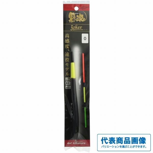 黒魂 Joker キザクラ : グッドフィッシング - 通販 - Yahoo!ショッピング