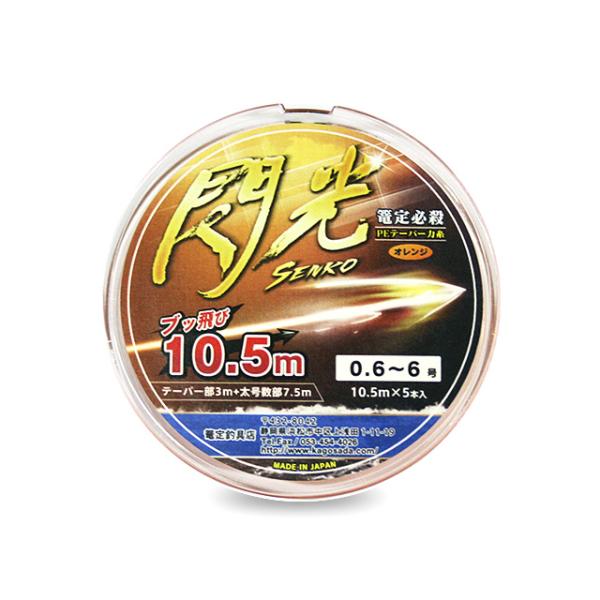 篭定必殺PEテーパー力糸10.5m・5本巻・閃光 篭定