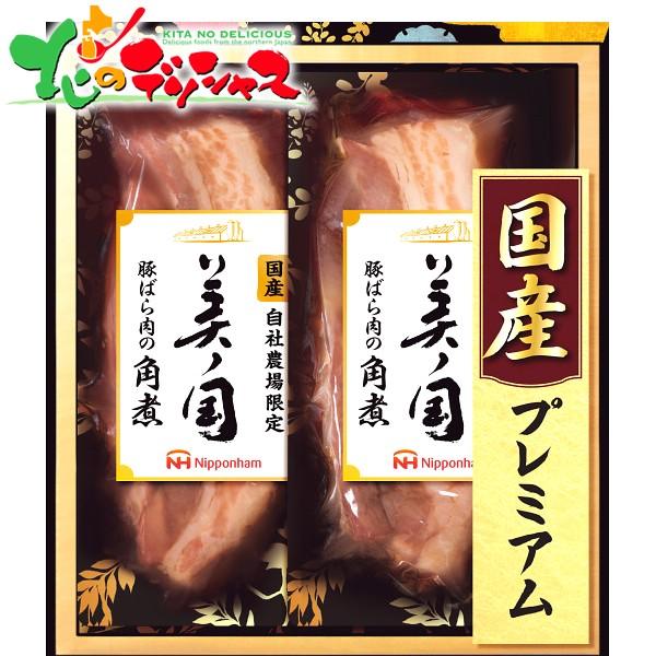 お中元ギフト 日本ハム 美ノ国 国産プレミアム 豚ばら肉の角煮 Uki 35 惣菜 肉 お中元 暑中見舞い 残暑見舞い ギフト グルメ 人気 北海道 お取り寄せグルメ Gapsystudio Com