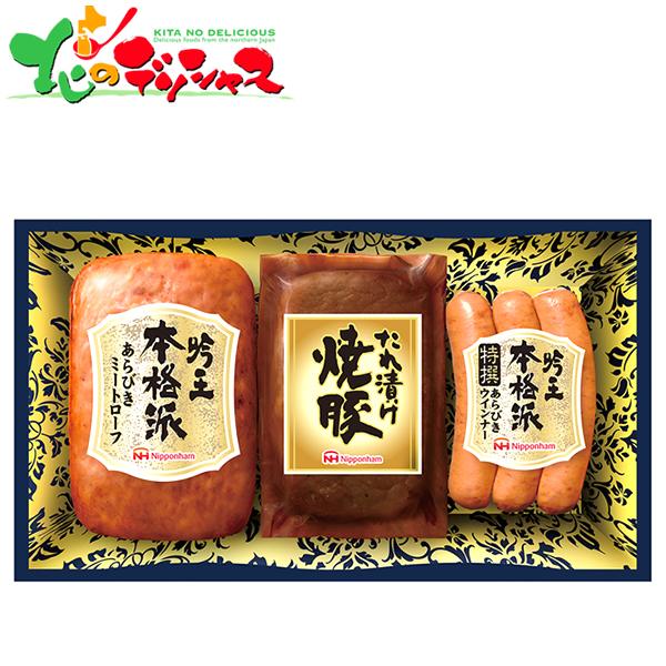 日本ハム 本格派 吟王3本セット Fs 25 ギフト 贈り物 贈答 お祝い お礼 お返し プレゼント 内祝い 肉 加工品 ハム グルメ おすすめ 北海道 送料無料 お取り寄せ 北のデリシャス 通販 Yahoo ショッピング