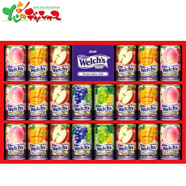 ウェルチ 100％果汁ギフト(22本) WS30T 夏ギフト 残暑見舞い 敬老の日 お彼岸 ギフト 贈り物 贈答 プレゼント 飲料 ジュース セット 詰め合わせ お取り寄せ