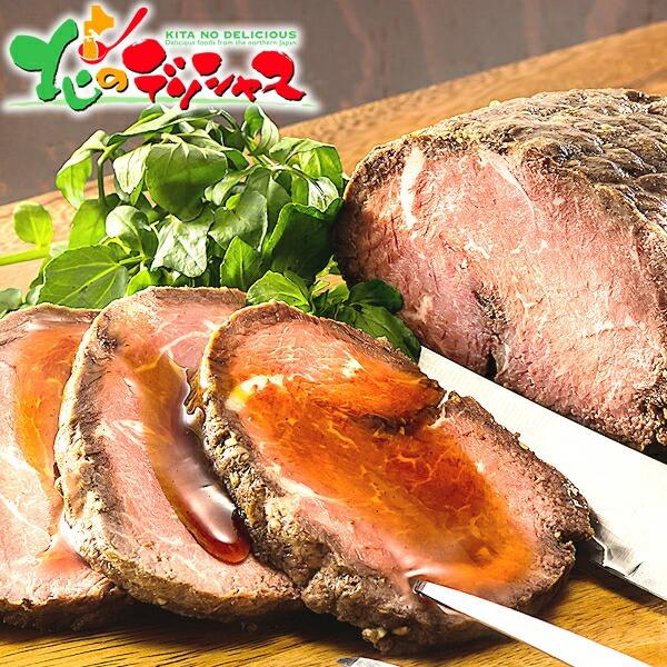 マルハニチロ畜産 三國推奨 北海道産 牛ローストビーフ 2026 ギフト 贈り物 プレゼント 惣菜 肉 牛肉 ローストビーフ おすすめ グルメ お取り寄せ