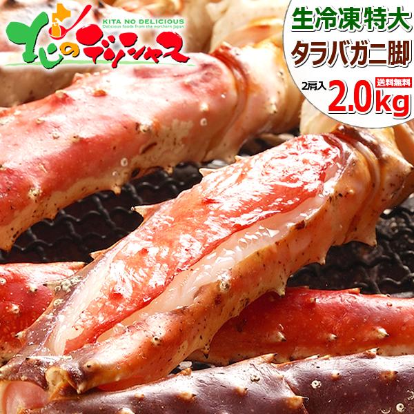kotori 様【超特大】冷凍ボイル タラバガニ2肩/2.0kg×2(9L) 超特大