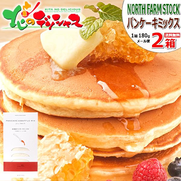 メール便 North Farm Stock 北海道パンケーキミックス 1箱 0g 2p パンケーキ ホットケーキ ワッフル スイーツ 北海道 送料無料 お取り寄せ Mqq Nfs Pancake M 0g 2p 北のデリシャス 通販 Yahoo ショッピング