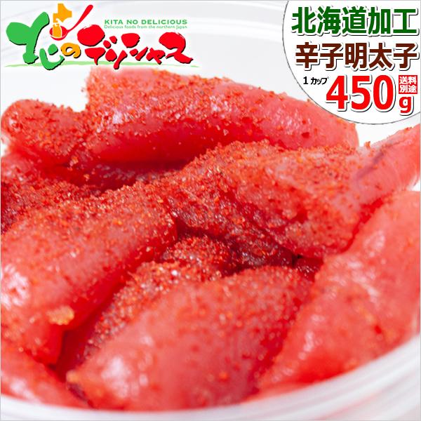 辛子明太子 450g (切れ子/冷凍品) わけあり 辛子明太子 めんたいこ 魚卵 ぷちぷち 業務用 大盛り 食べ放題 北海道 食品 グルメ お取り寄せ :qq-hn-karashi-mentaiko-450g:北のデリシャス - 通販 - Yahoo!ショッピング 辛子明太子 450g (切れ子/冷凍品) わけあり 辛子明太子 めんたいこ 魚卵 ぷちぷち 業務用 大盛り 食べ放題 北海道 食品 グルメ お取り寄せ :qq-hn-karashi-mentaiko-450g:北のデリシャス - 通販 - Yahoo!ショッピング