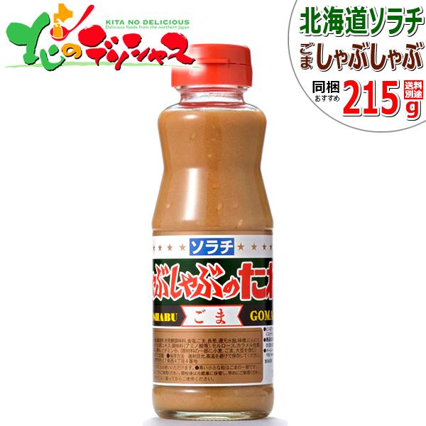 ソラチ ラムしゃぶ たれ しゃぶしゃぶのたれ ごま味 215g 北海道ソラチラムしゃぶ 北海道ラムしゃぶのたれ しゃぶしゃぶ たれ タレ お取り寄せ Cecop Coop Index Php