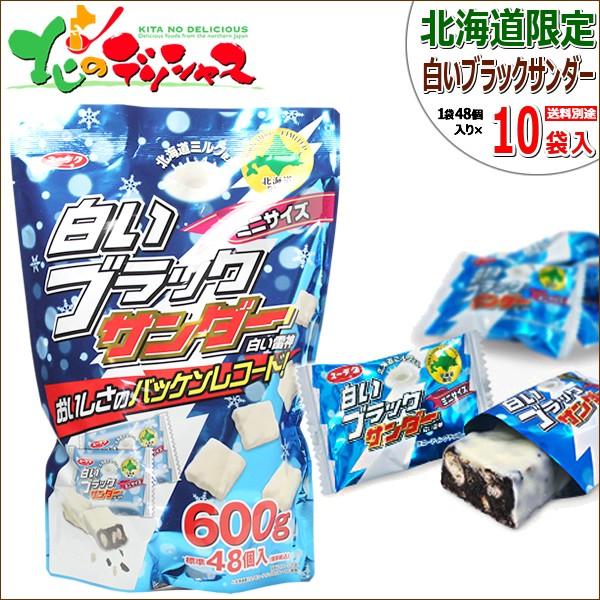 北海道限定 白いブラックサンダー ミニサイズ ビッグシェアパック 1袋 600g 48個入り 10袋 バレンタイン ホワイトデー 義理チョコ 友チョコ お取り寄せ Qq Nj Blackthunder Mini Big 10p 北のデリシャス 通販 Yahoo ショッピング