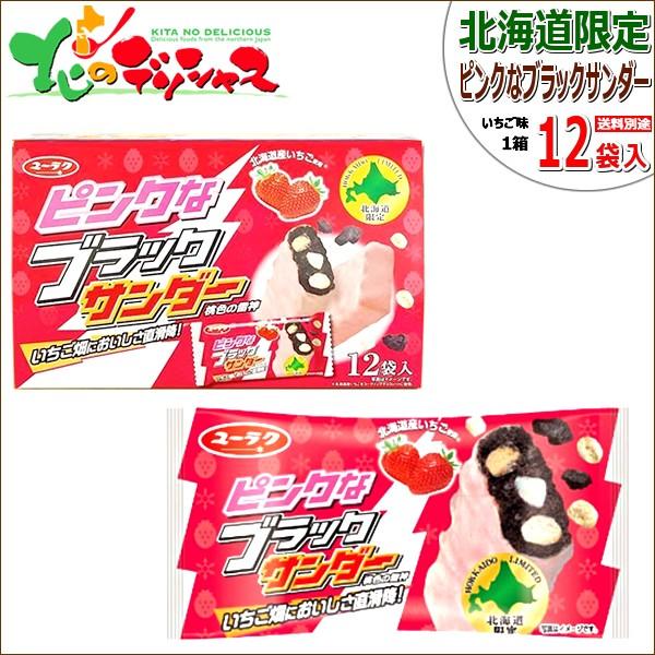 北海道限定 ピンクなブラックサンダー 12袋入り バレンタイン ホワイトデー プチギフト 義理チョコ 友チョコ 北海道 お土産 お取り寄せ Buyee Buyee Japanese Proxy Service Buy From Japan Bot Online