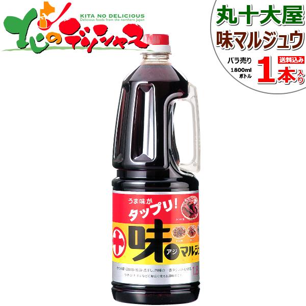 丸十大屋 味マルジュウ 1800ml x 1本 バラ売り 丸十 マルジュウ 調味料