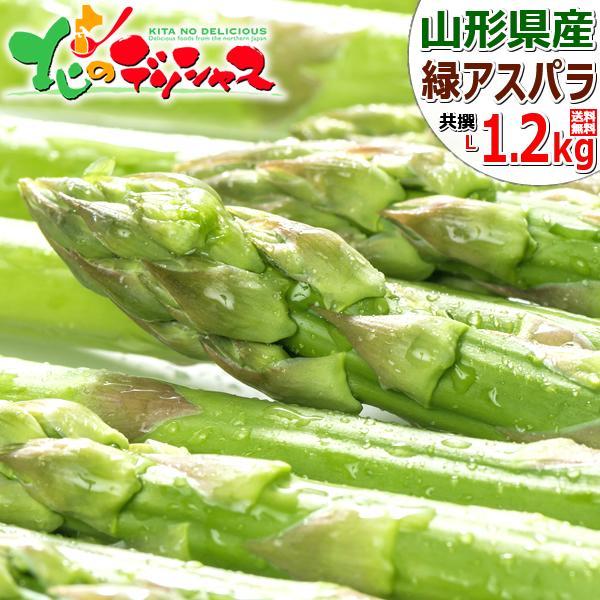 [Release date: May 11, 2026]◆スマホでは商品説明に文字数制限があるため、詳しい詳細は必ずPC表示で商品説明のご確認をお願い致します！■商品名：山形県産 グリーンアスパラガス■商品内容：1箱 1.2kg入り(約36...