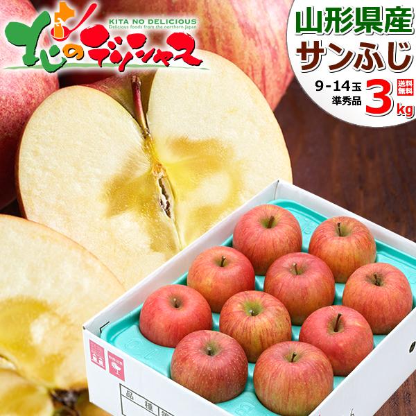 予約】山形県産 ご家庭用 りんご サンふじ 3kg (準秀品/9玉〜14玉入り) 林檎 山形県産 産地リレー 自宅用 フルーツ 山形県 産地直送 送料無料 お取り寄せ :yg-ringo-sf-zs-3kg:北のデリシャス 通販 青森県より産地直送 高木商店 マルタカブランド 高木のふじりんご CA貯蔵品 秀A品 約3キロ (9玉から13玉) 送料無料 林檎 リンゴ ※クール便