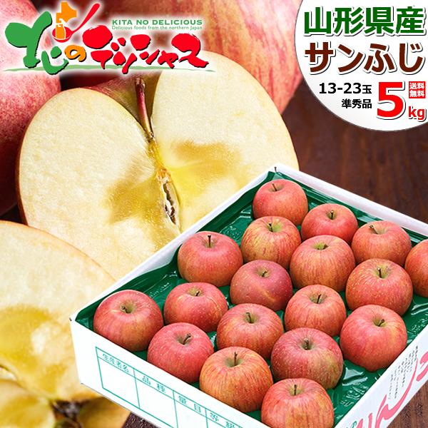 出荷間近】山形県産 ご家庭用 りんご サンふじ 5kg (準秀品/13玉〜23玉入り) 林檎 青森県産 産地リレー 自宅用 フルーツ 山形県 産地直送 送料無料 お取り寄せ :yg-ringo-sf-zs-5kg:北のデリシャス - 通販 - Yahoo!ショッピング 出荷間近】山形県産 ご家庭用 りんご サンふじ 5kg (準秀品/13玉〜23玉入り) 林檎 青森県産 産地リレー 自宅用 フルーツ 山形県 産地直送 送料無料 お取り寄せ :yg-ringo-sf-zs-5kg:北のデリシャス - 通販 - Yahoo!ショッピング