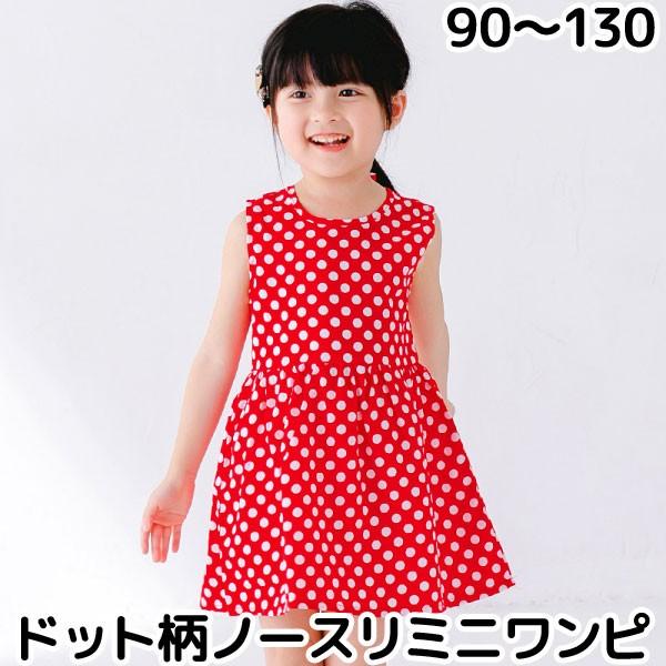 子供服 ミニ ワンピース キッズ ノースリーブ 女の子 ドット ベビー 夏 お出かけ 4050 4050 子供ドレスのhumming K 通販 Yahoo ショッピング
