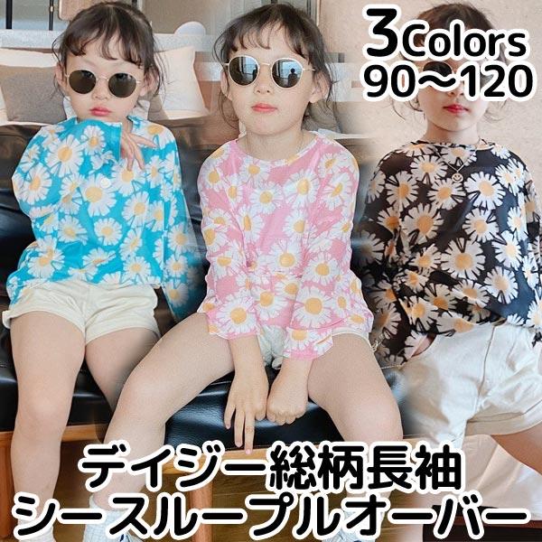 デイジー 花 柄 キッズトップスの人気商品 通販 価格比較 価格 Com