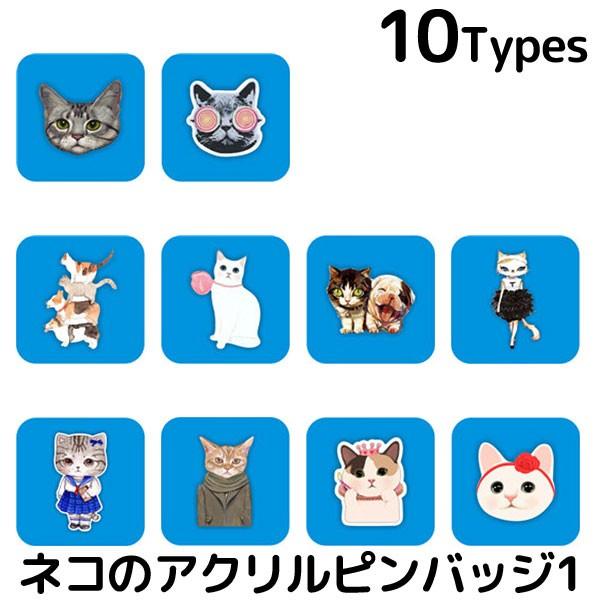 バッジ アクリル ネコ 女の子 おもちゃ ガール 雑貨 ピンバッジ 猫 かわいい 9036 9036 子供ドレスのhumming K 通販 Yahoo ショッピング