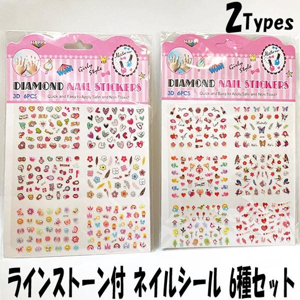 子供用 ネイルシール ラインストーン 6種セット 女の子 コスメ ガール おしゃれ ゆめかわ ネイルアート 爪 9081 9081 子供ドレスのhumming K 通販 Yahoo ショッピング