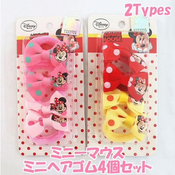 ミニーマウス ミニ ヘアゴム 4個セット 女の子 ディズニー ヘア アクセ リボン 髪留め ドット キッズ かわいい 並行輸入 子供ドレスのhumming K 通販 Yahoo ショッピング