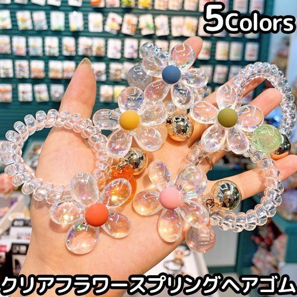 ヘアーアクセサリー ヘアゴム クリア フラワー スプリング ゴム 女の子 クリア素材 透明 髪留め かわいい 髪飾り 花 C102 C102 子供ドレスのhumming K 通販 Yahoo ショッピング