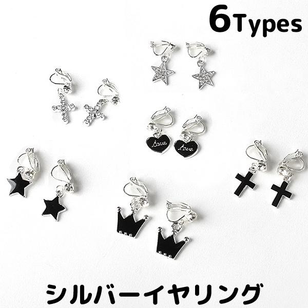 イヤリング シルバーカラー キュート 女の子 アクセサリー 小物 ガール かわいい プチプラ Js Jc Jk 小学生 中学生 高校生 E241 E241 子供ドレスのhumming K 通販 Yahoo ショッピング