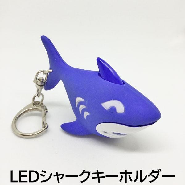キーホルダー Led シャーク おもちゃ サメ キーリング ホビー トイ Key0 Key0 子供ドレスのhumming K 通販 Yahoo ショッピング