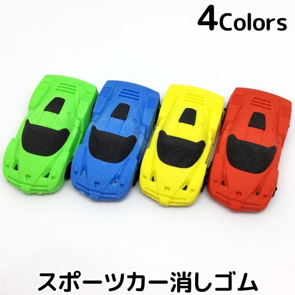 消しゴム スポーツカー 文房具 イレーサー 学用品 学校 車 ケシゴム メモ ノート Sta037 Sta037 子供ドレスのhumming K 通販 Yahoo ショッピング