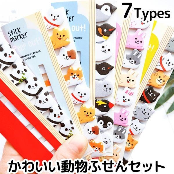 付箋 動物 メモ ふせん 文房具 ポストイット ステーショナリー 付箋 動物 メモ ふせん 文房具 ポストイット ステーショナリー