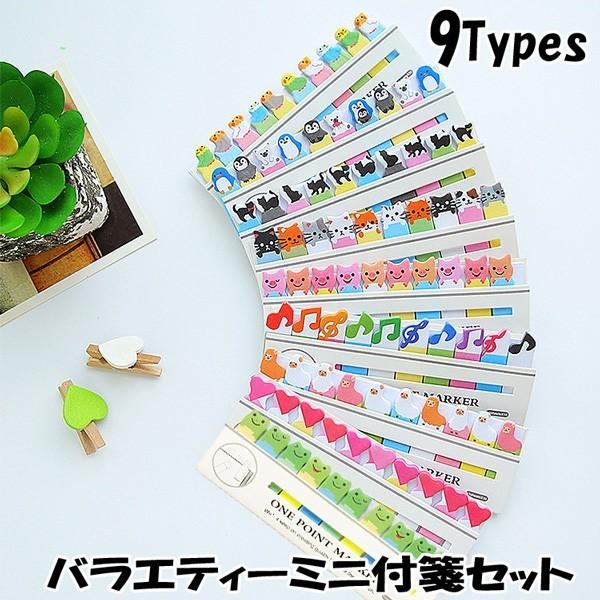 付箋 ミニ バラエティー メモ ふせん 文房具 ポストイット