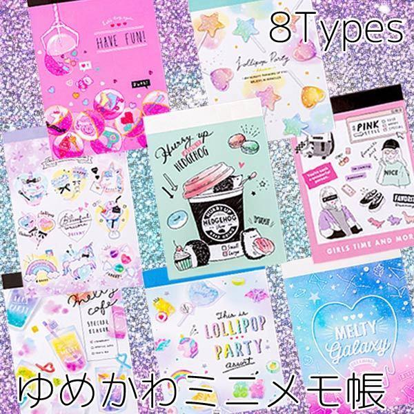 メモ帳 ミニ ゆめかわ 手紙 文具 雑貨 通学 ロリポップ ユニコーン ステーショナリー かわいい おもちゃ Sta Sta 子供ドレスのhumming K 通販 Yahoo ショッピング