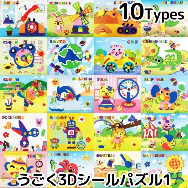 パズル 3d シール 知育玩具 女の子 おもちゃ 男の子 工作 立体 玩具 幼児 英語 Toy030 Toy030 子供ドレスのhumming K 通販 Yahoo ショッピング