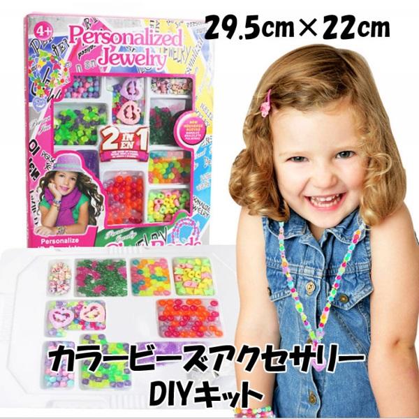 アクセサリー キット カラー ビーズ Diy 知育玩具 おもちゃ 想像力 幼児 玩具 Toy080 Toy080 子供ドレスのhumming K 通販 Yahoo ショッピング