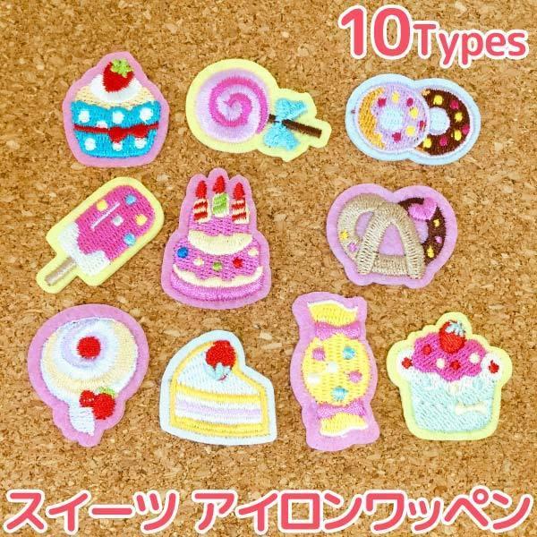 ワッペン スイーツ アイロンワッペン カスタム 子供服 デコレーション 刺繍 エンブレム Diy 布バッジ 雑貨 ケーキ ドーナツ アイスクリーム Wa Wa 子供ドレスのhumming K 通販 Yahoo ショッピング