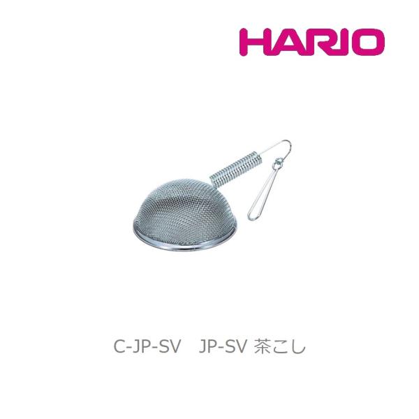 ※11時までのご注文で、当日発送させて頂きます。（営業日に限る）HARIOジャンピングティーポット（JP-2/JP-4）で使用しているステンレス製の「茶こし」です。（1個入り）品番：C-JP-SV  サイズ：径 37 x 高 14mm正規流...