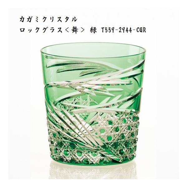 江戸切子 カガミクリスタル ロックグラス 黄 舞 T577-2944-CUM