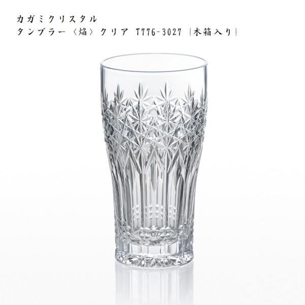 未使用品☆カガミクリスタル タンブラーグラス 5色（切子 江戸切子 薩摩切子） KAGAMI 江戸切子 カガミクリスタル タンブラー 焔 クリア T776