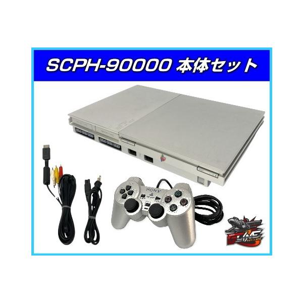 PS2 プレステ2 本体 付属品 セット SCPH-90000（サテン・シルバー） 30日間保証 送料無料