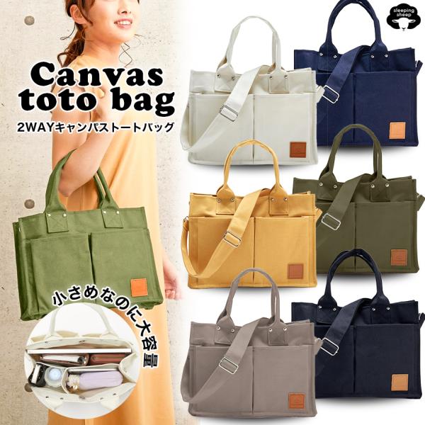 マチが広いトートバッグ  仕切りトートバッグ キャンパス トートバッグ 帆布 2way  無地 小さめ a4 肩掛け 横 自立 a4サイズ