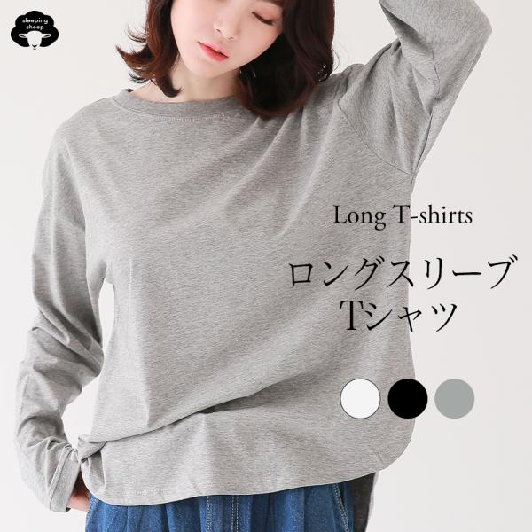 長袖tシャツ ゆったりtシャツ レディース 綿 40代 50代 白 綿100% ロング丈 スポーツ 安い おしゃれ