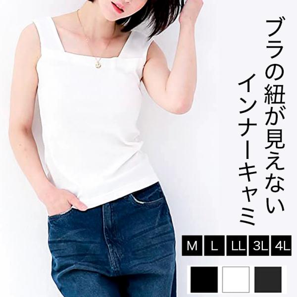 脇が見えないインナー ブラ紐隠しインナー タンクトップ レディース ブラ紐を隠せるインナー ブラ紐 見えない 隠れる