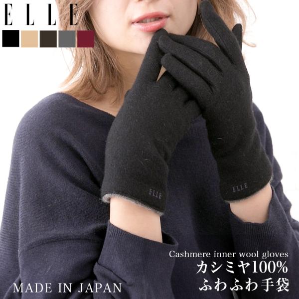ELLE エル カシミヤ 100% ニット 手袋 レディース 防寒 防風 ELLE エル カシミヤ 100% ニット 手袋 レディース 防寒 防風