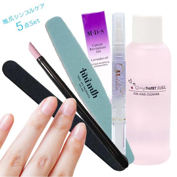 地爪シンプルケア5点セット 爪磨き/エメリーボード/プッシャー
