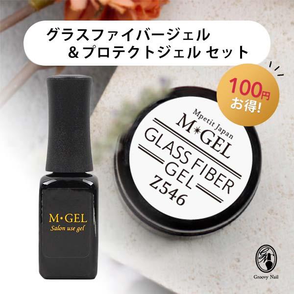 エムプティ Mpetit M・GEL グラスファイバージェル&プロテクトジェル