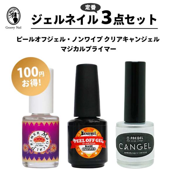PREGEL Bettygel ピールオフジェル＋プリジェル ノンワイプクリア