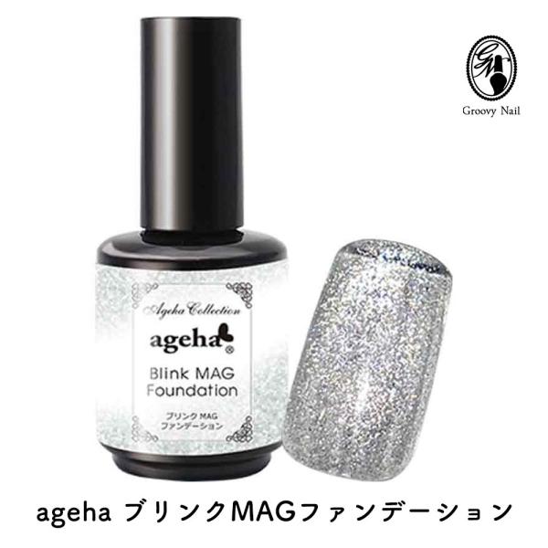 ageha アゲハ ブリンクMAGファンデーション 13g クリアジェル セルフ
