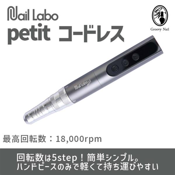 SHAREYDVA Nail Labo petit ネイルラボ プティ 初心者 充電式