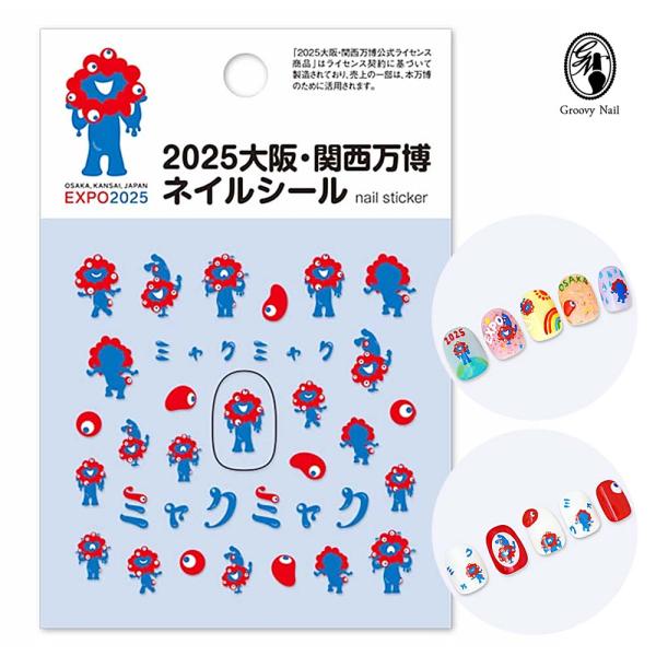 ◇ツメキラ TSUMEKIRA Latte ネイルシール 2025大阪・関西万博