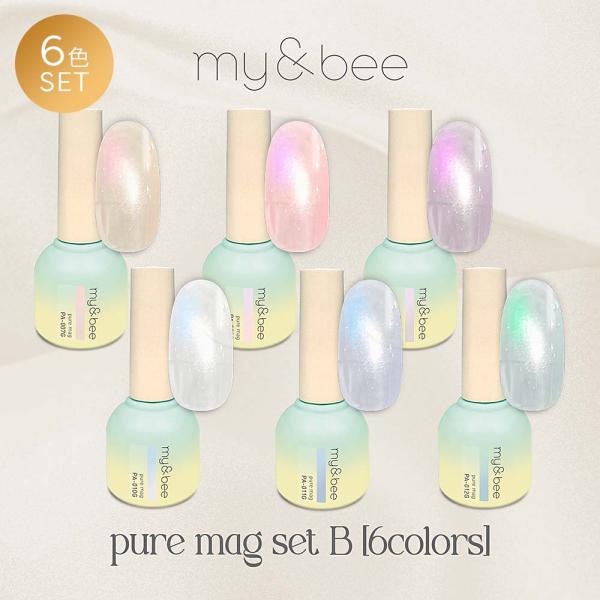 my＆bee Pure mag 12色セット ぴゅあマグ 楽天市場】my&bee pure mag マイビー ぴゅあマグセットB（007G〜012G