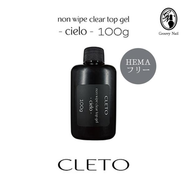 CLETO クレト ノンワイプセミハードトップジェル 100g ふき取り不要